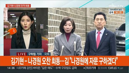 김기현·나경원 전격 회동…이재명, 금요일 검찰 출석