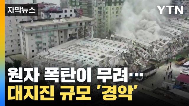 [자막뉴스] 대지진 파괴력 '경악'... 무자비한 원자 폭탄 투하 / YTN