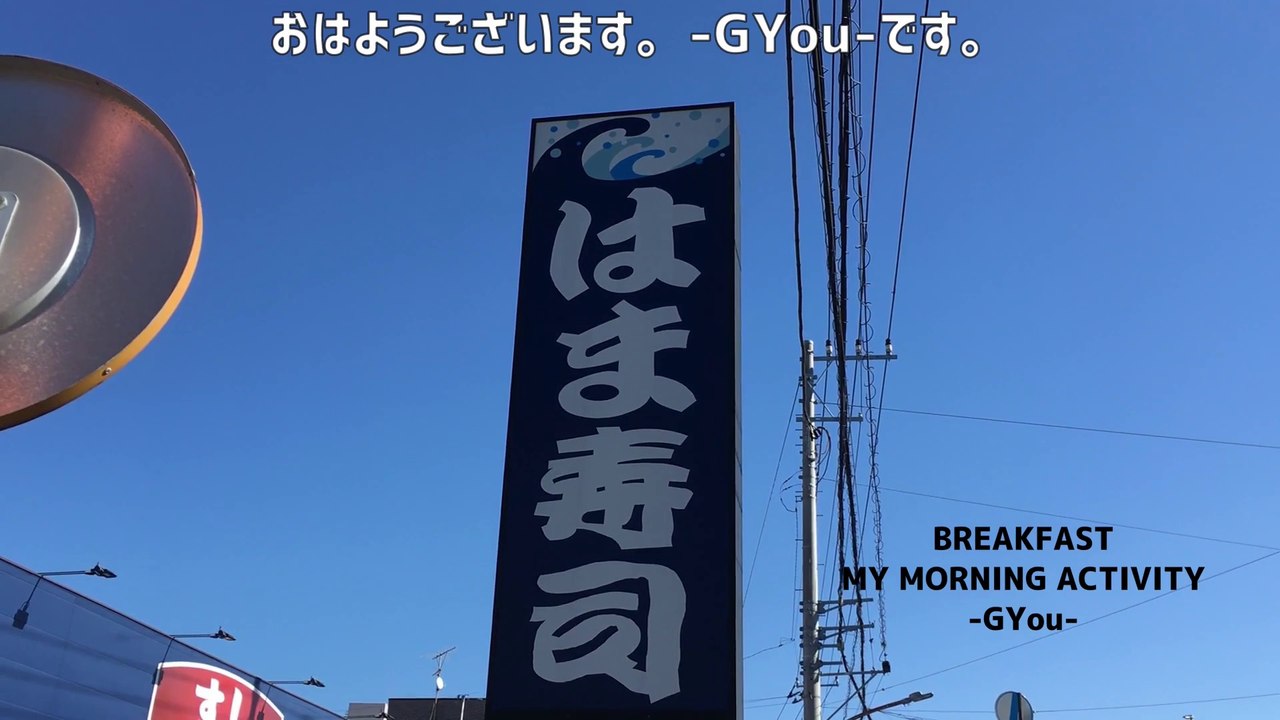 はま寿司でお昼ごはん(Lunch at Hamazushi)