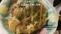 白菜のとろとろ炒めで朝ごはん(Breakfast with stir-fried Chinese cabbage)