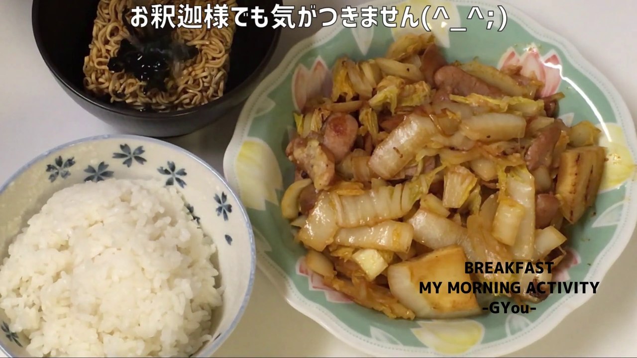 ソーセージと白菜のケチャップ炒めで朝ごはん(Sausage and Chinese cabbage stir-fried with ketchup for breakfast)