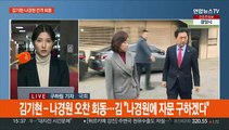 김기현·나경원 전격 회동…이재명, 금요일 검찰 2차 출석