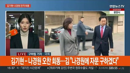 김기현·나경원 전격 회동…이재명, 금요일 검찰 2차 출석