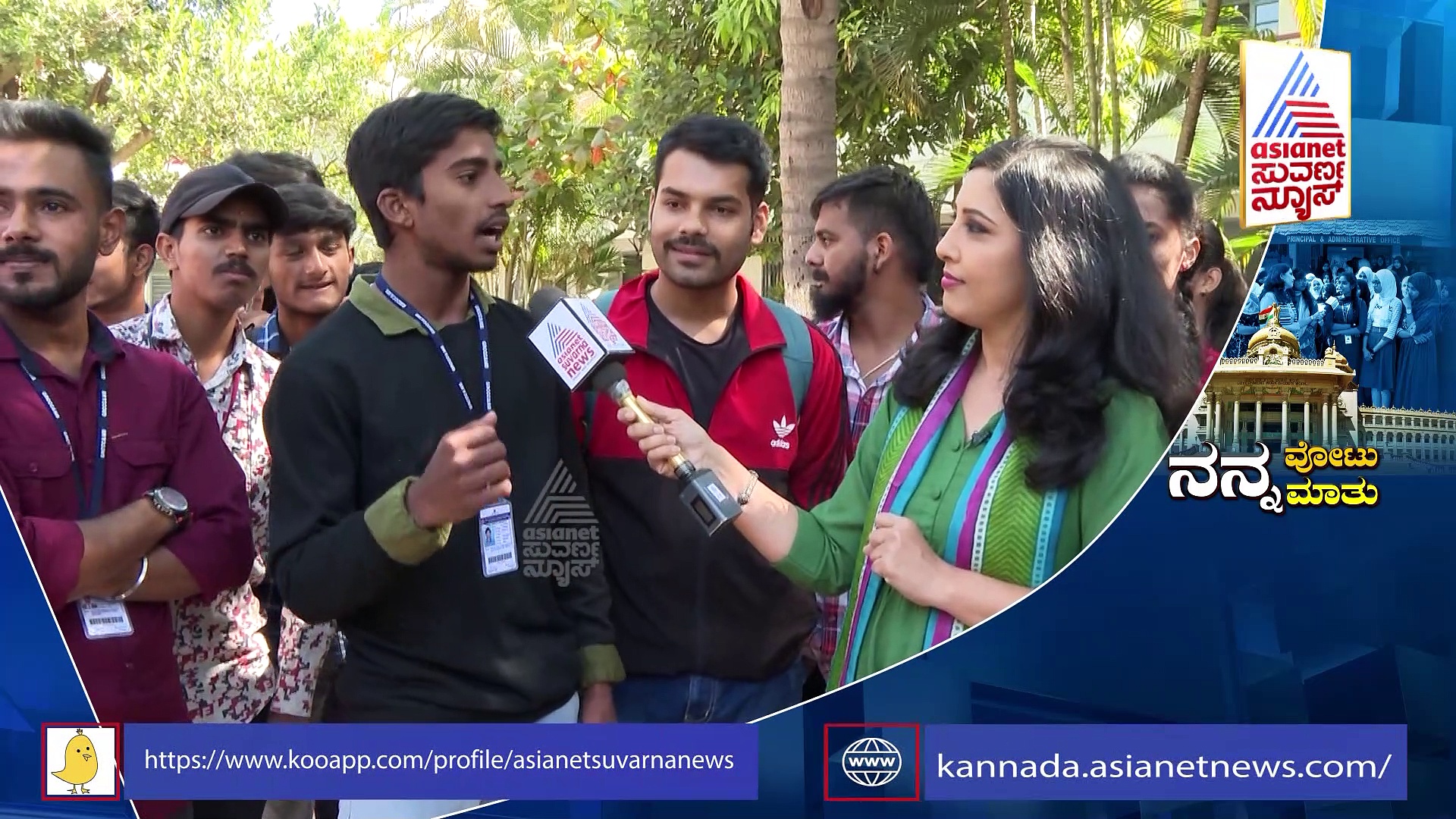 ನನ್ನ ವೋಟು ನನ್ನ ಮಾತು: ಕಾಲೇಜು ಸ್ಟುಡೆಂಟ್ಸ್‌, ಫಸ್ಟ್‌ ಟೈಂ ವೋಟರ್ಸ್‌ ಹೇಳಿದ್ದೇನು?