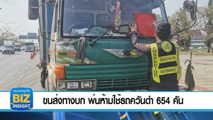 ขนส่งทางบก พ่นห้ามใช้รถควันดำ 654 คัน!