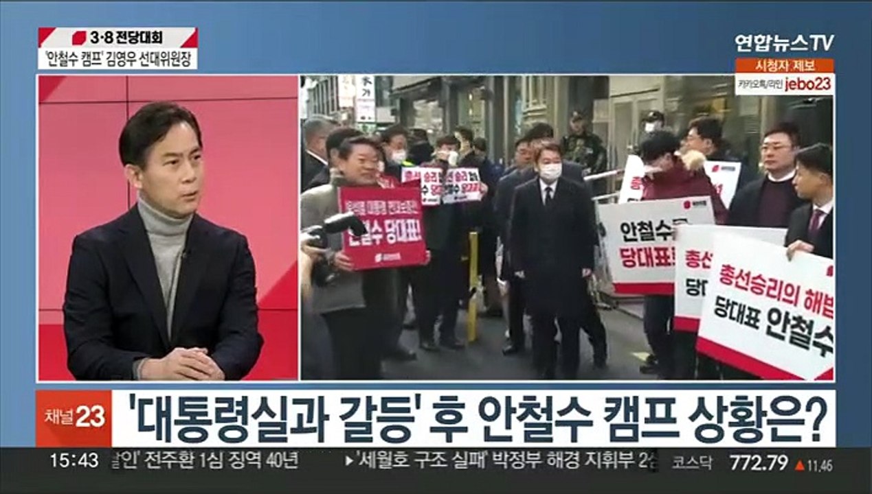[뉴스1번지] 국민의힘 당권경쟁 가열…'안철수 캠프' 전략은?