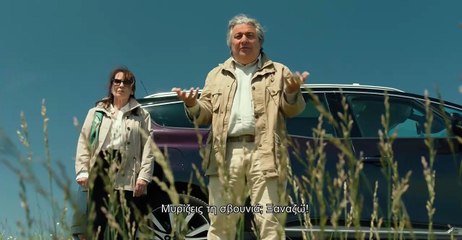 Θεέ μου, τι σου Κάναμε; 2 | movie | 2019 | Official Trailer