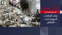 الزلزال يفاقم معاناة السوريين.. ضحايا تحت الأنقاض ونداءات استغاثة