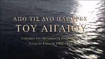 Από τις Δύο Πλευρές του Αιγαίου: Διωγμός και Ανταλλαγή Πληθυσμών, Τουρκία-Ελλάδα 1922-1924 | movie | 2013 | Official Trailer