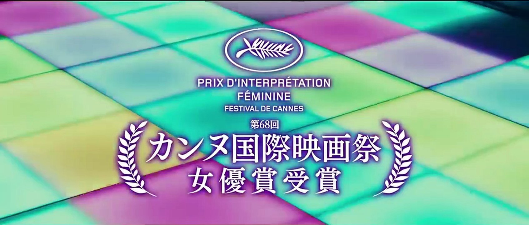 モン・ロワ 愛を巡るそれぞれの理由 | movie | 2015 | Official Tra...
