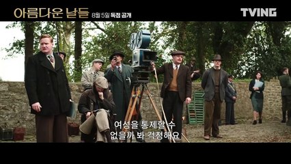 아름다운 날들 | movie | 2017 | Official Trailer