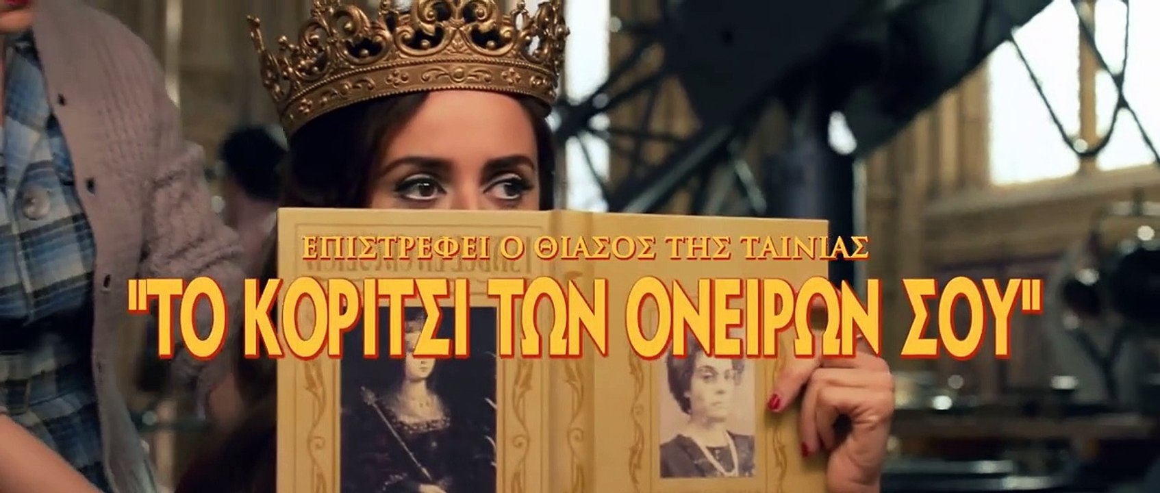 Η Βασίλισσα της Ισπανίας | movie | 2017 | Official Trailer