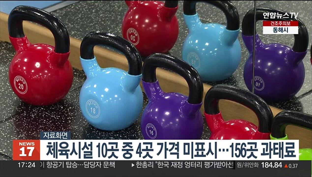 체육시설 10곳 중 4곳 가격 미표시…156곳 과태료