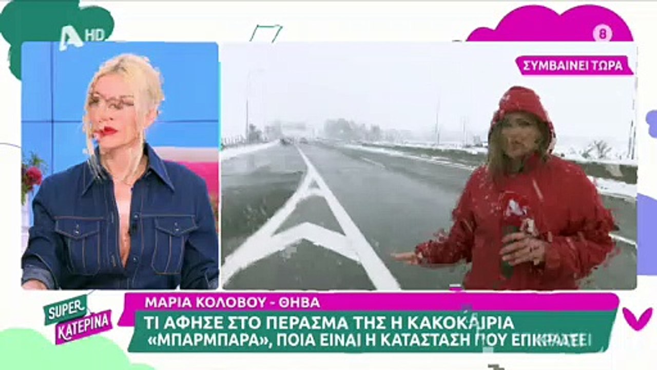 Κατερίνα Καινούργιου: «Ακόμα και εγώ που είμαι...