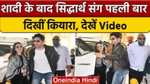 Sidharth Malhotra-Kiara Advani शादी करके वापस Mumbai लौटे, फिर बांटी मिठाई | वनइंडिया हिंदी #shorts