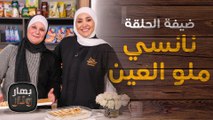 كيكة الشعيرية من نانسي ملو العين ضيفة الشيف امتياز الجيتاوي - بهار ونار