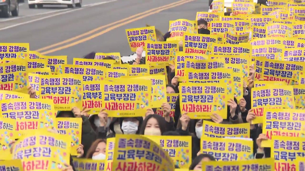 전교조, "유보통합 전면 철회하라" 요구 / YTN