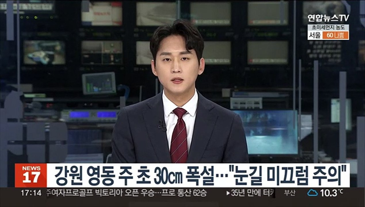강원 영동 주 초 30㎝ 폭설…"눈길 미끄럼 주의"
