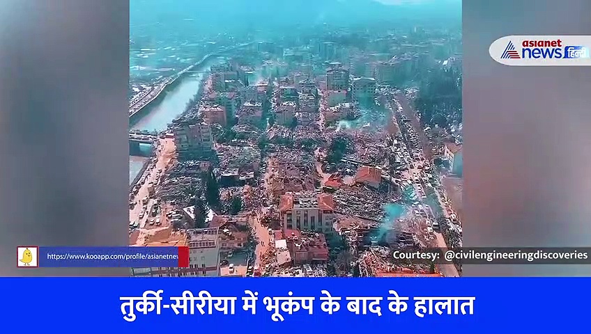 भूकंप के बाद कैसा है तुर्किए का मंजर? देखें ड्रोन शॉट में कैद हुई बदहाली