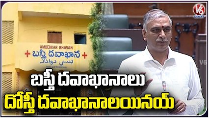 Harish Rao About Basthi Dawakhana | Telangana Assembly Budget 2023 | V6 News