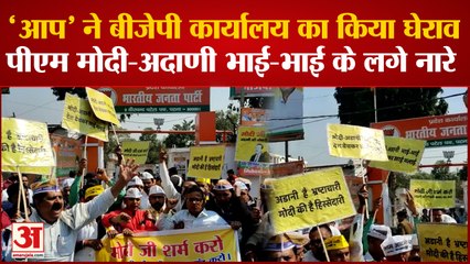 Patna News: APP के कार्यकर्ताओं ने BJP कार्यालय का किया घेराव, मोदी को अदाणी का बताया नौकर