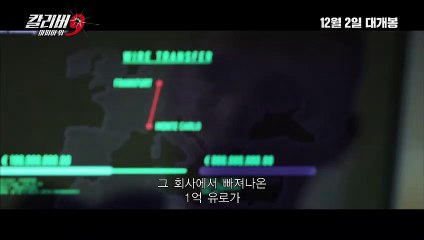 칼리버 9: 마피아 워 | movie | 2021 | Official Teaser