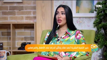 تأثير الدراما على الأطفال والمراهقين