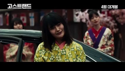 고스트랜드 | movie | 2021 | Official Teaser