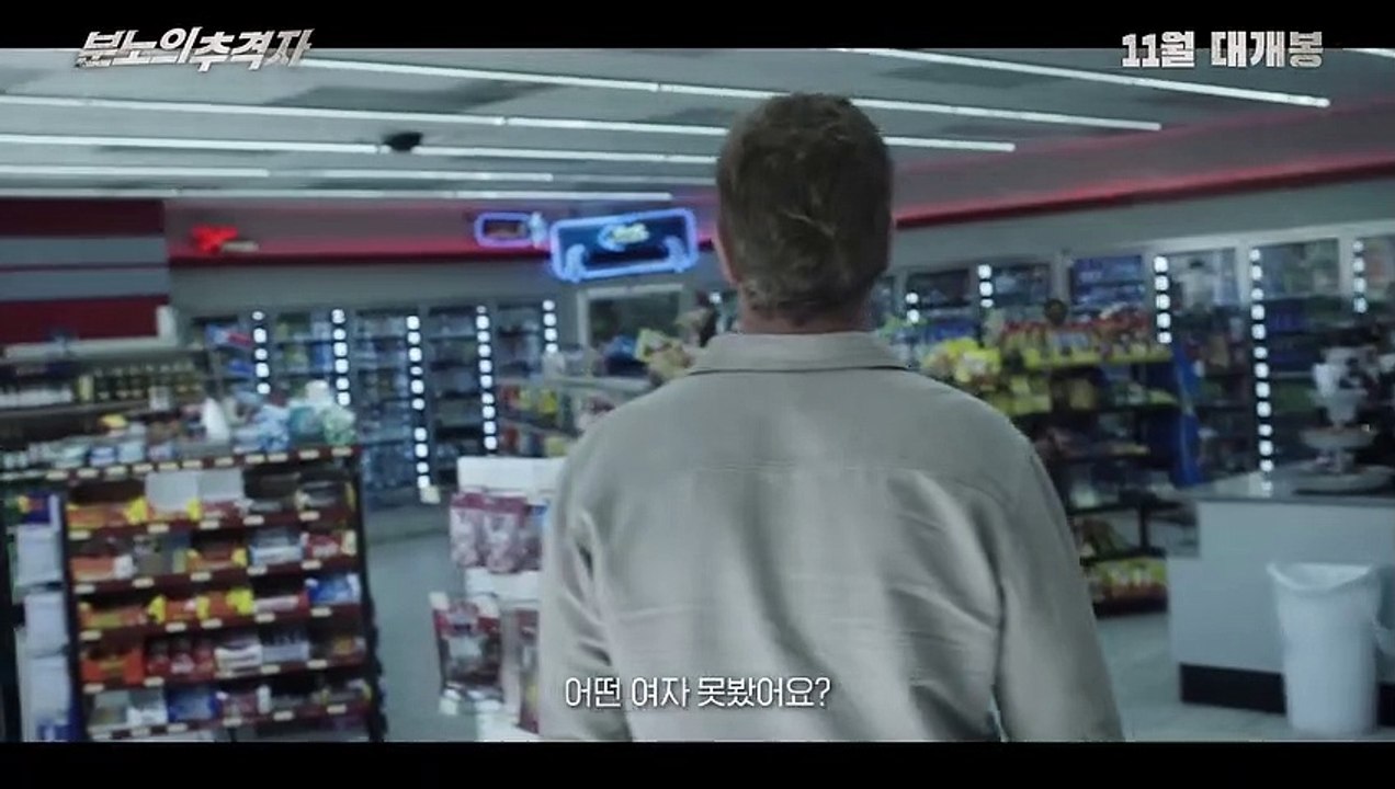 분노의 추격자 | movie | 2022 | Official Teaser