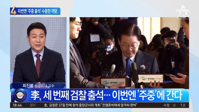 이재명 이번엔 ‘주중 출석’…검찰 요구에 응한 까닭은?