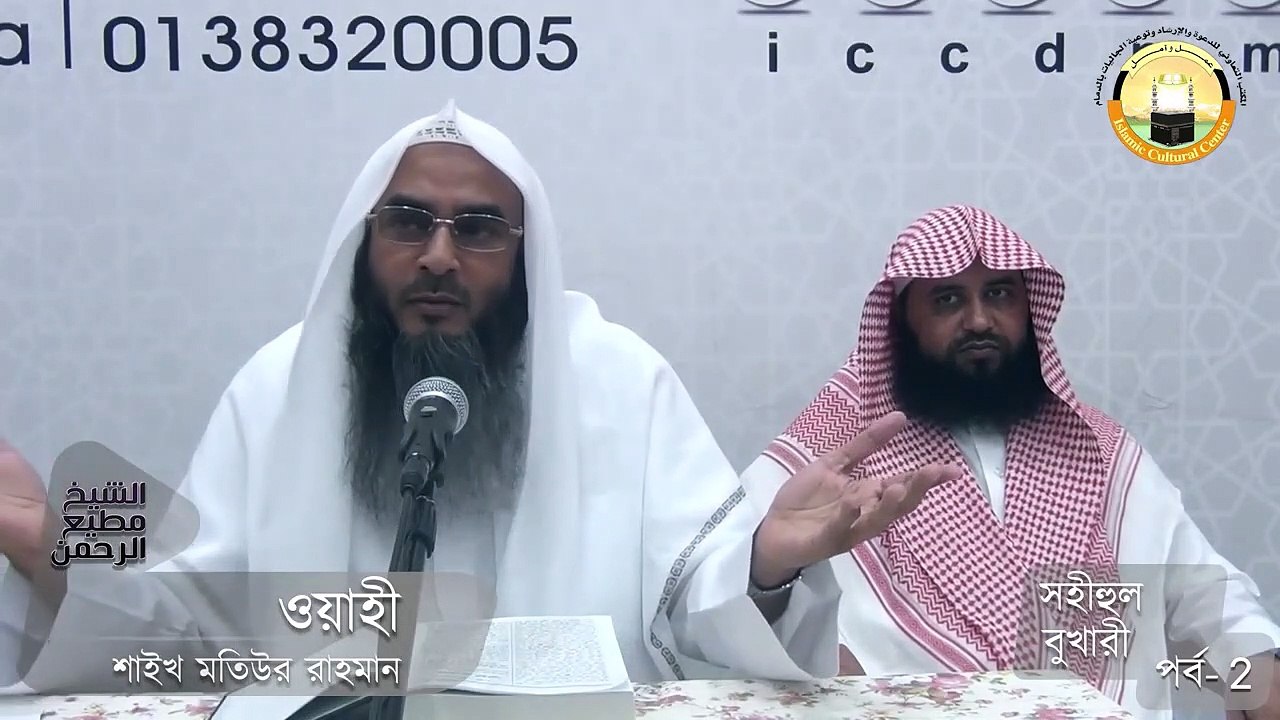 সহীহুল বুখারী┇অধ্যায়ঃ ওয়াহী-০২┇Ep-4┇শাইখ মতিউর রহমান মাদানী