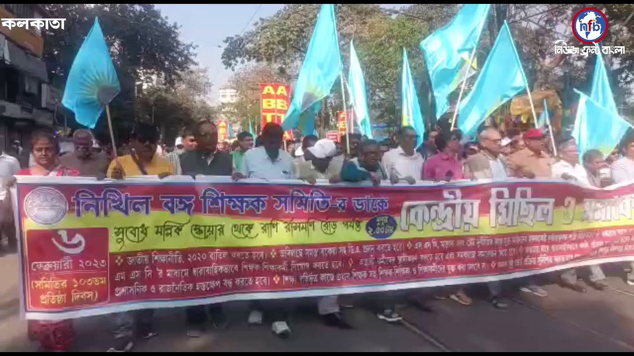 পঞ্চায়েত নির্বাচনে কেন্দ্রীয় বাহিনীর দাবিতে এবিটিএ-র বিক্ষোভ মিছিল