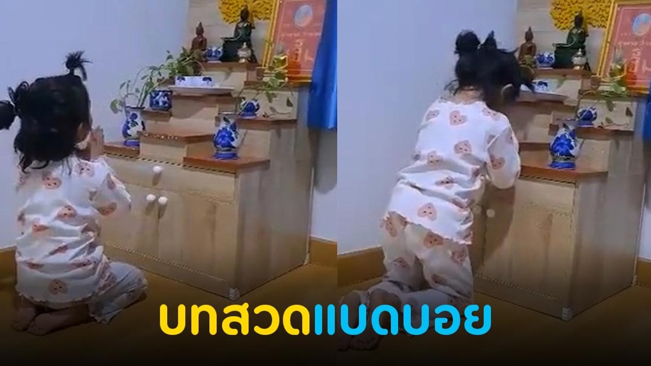 อะ..อ้าว สวดมนต์อยู่ดี ๆ ทรงอย่างแบดมาเฉย ทำคุณ...