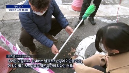 [다시 간다]아파트 밑에서 발파…금 가는 일상
