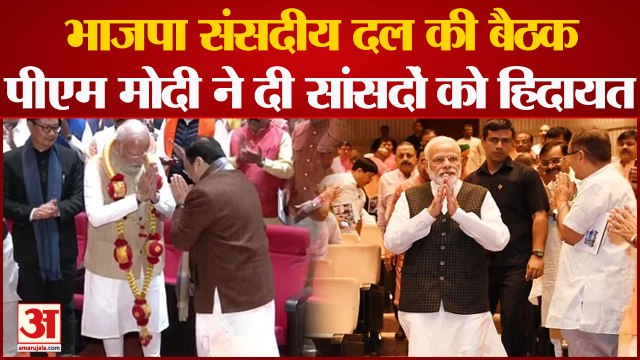 BJP Parliamentary Meeting: भाजपा संसदीय दल की बैठक में PM Modi ने दी सांसदों को हिदायत