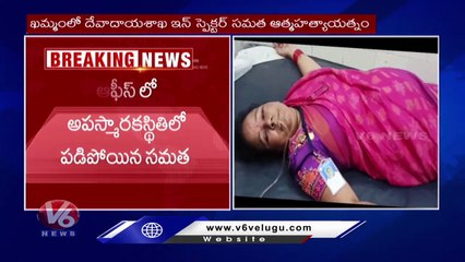 Endowment Inspector Takes Sleeping Pills For BRS Leader Blasphemed _ Khammam _  V6 News