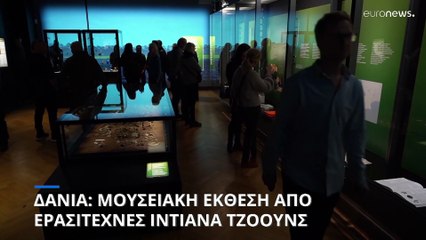 Δανία: Μουσειακή έκθεση με ευρήματα από ερασιτέχνες αρχαιολόγους