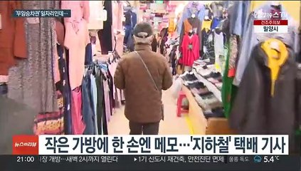 무임승차 연령 상향되나…실버택배 '근심'