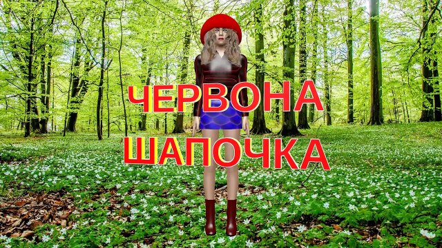 Little Red Riding Hood | movie | 2016 | Official Clip