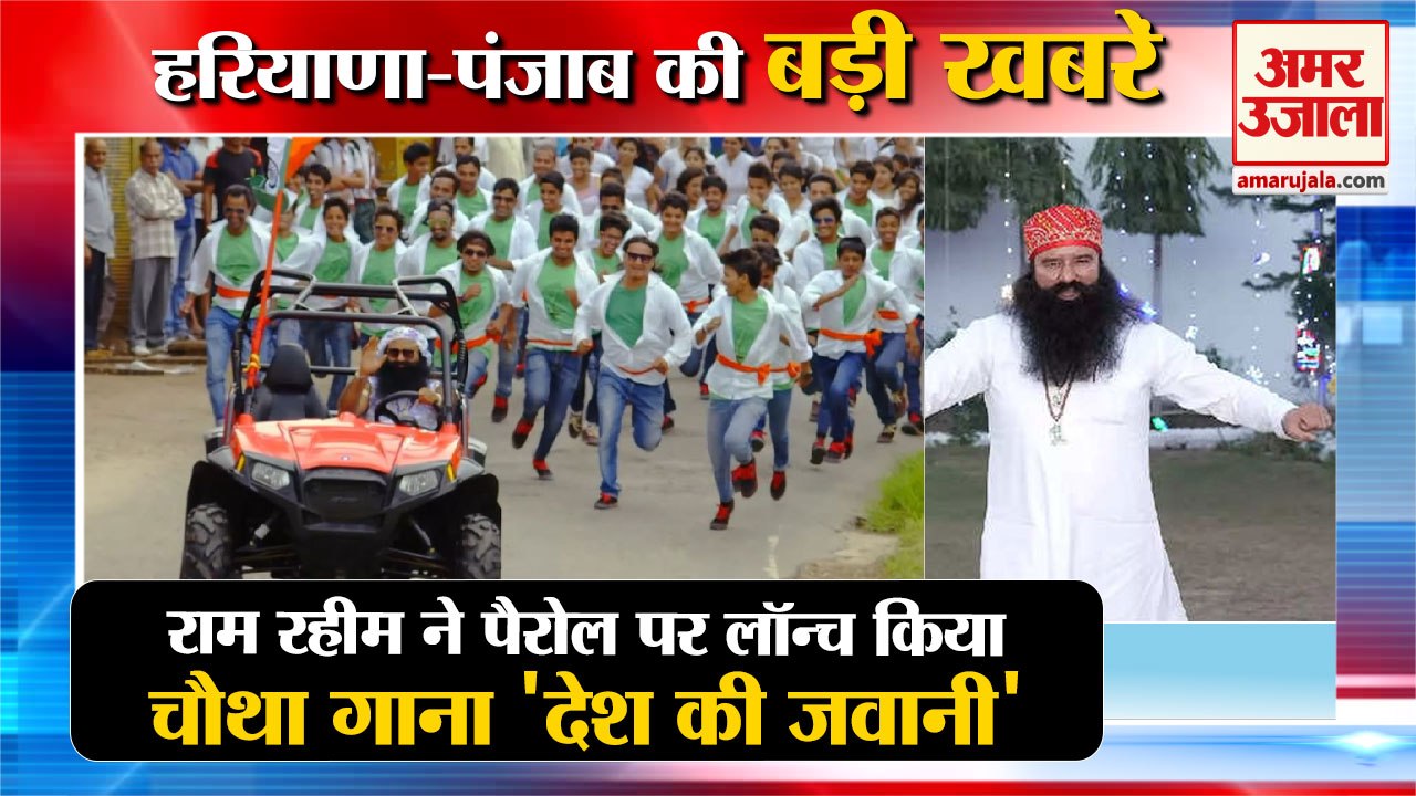 Dera Sacha Sauda Gurmeet Ram Rahim Released New...