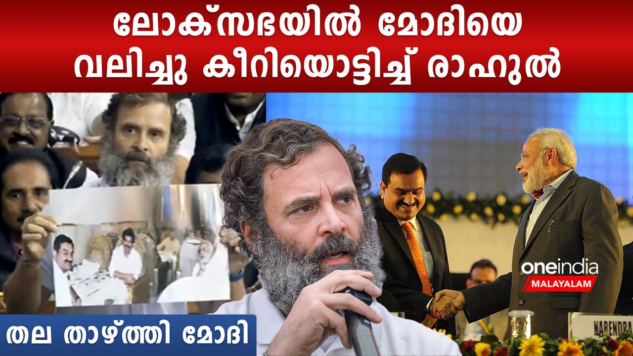 അദാനിയുമായുള്ള മോദിയുടെ വഴി വിട്ട ബന്ധം കയ്യോടെ...