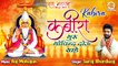 Kabira (कबीर के दोहे) | संत कबीर के Popular Dohe | कबीर दास की अमृतवाणी | Kabir Das Ki Amritwani