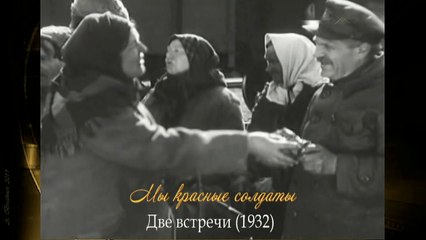 Две встречи | movie | 1932 | Official Clip