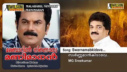 Malabaril Ninnoru Manimaaran | movie | 1998 | Official Clip