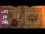 قصص رعب | الورقة الأخيرة