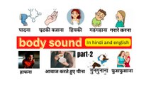Body sound name in hindi and english/commen english word/#sabdcosh 111#learn english#english