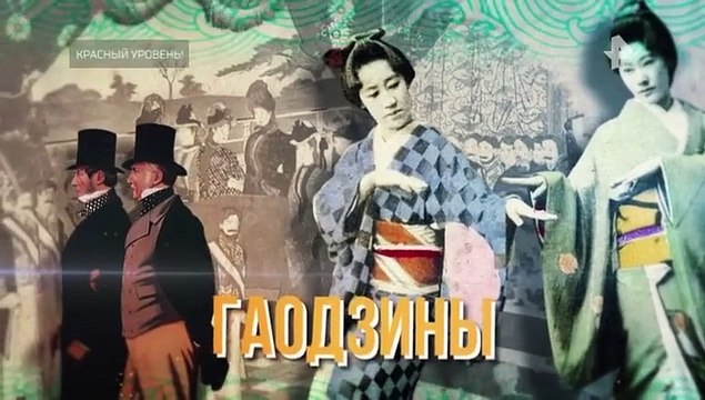 Тайны Чапман (Красный уровень)