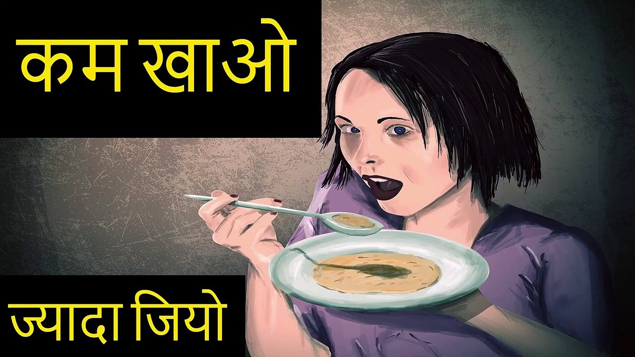Eat Less Live More _ B. F. Skinner _ कम खाओ ज्यादा जियो  _ Shahaji Patil _ Maitreya _