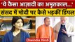 Loksabha में SP MP Dimple Yadav ने PM Narendra Modi और CM Yogi Adityanath को घेरा | वनइंडिया हिंदी