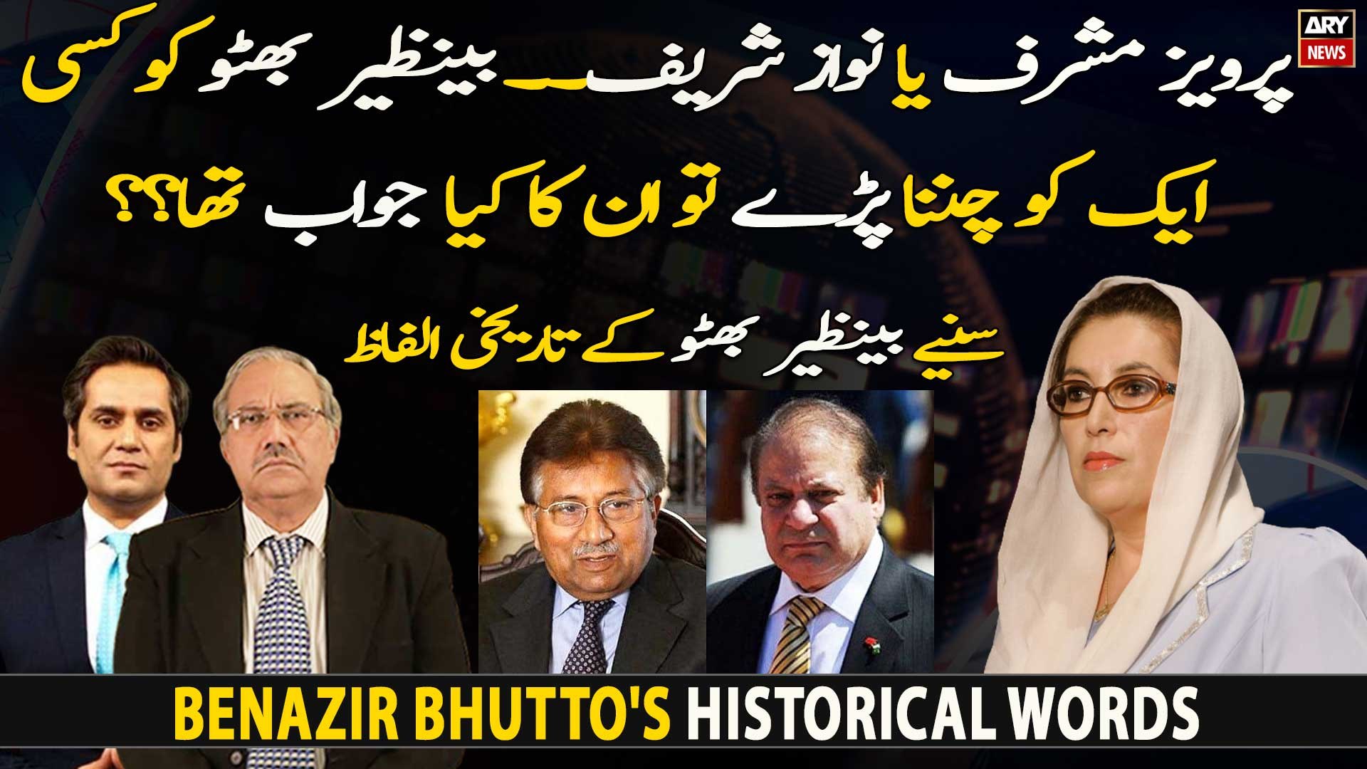 Pervez Musharraf or Nawaz Sharif, whom Benazir Bhutto would choose? - video  Dailymotion